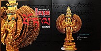 藏密佛物