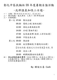 本社暑期旅遊資訊