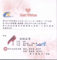 松柏扶青團授證邀請函