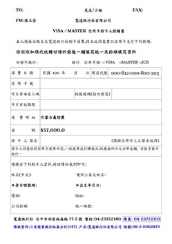 信用卡授權書