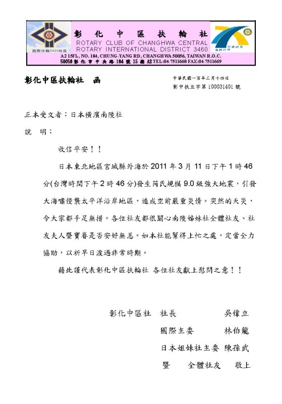 日本大地震海嘯慰問函
