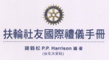 國際禮儀摘要
